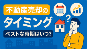不動産購入トラブル10選｜売主や近隣住民との揉め事と法的な解決策